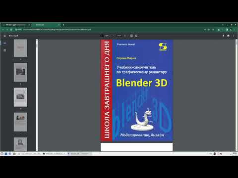 Blender. Урок 2.3 "Манипуляции с объектами"