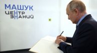 Путин посетил центр знаний «Машук» в Пятигорске: главное