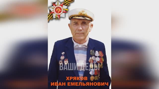 Ваши деды
