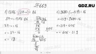 № 669 - Математика 5 класс Мерзляк