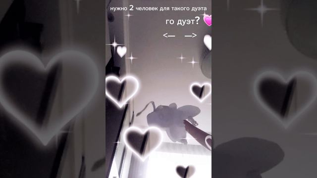 го дуэт ? нужно 2 человека для дуэта