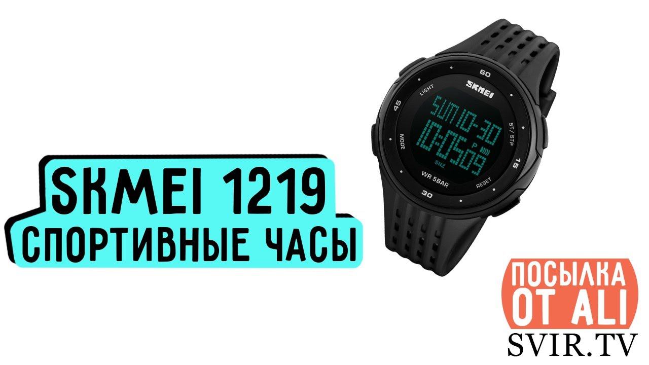 skmei 1219 спортивные часы