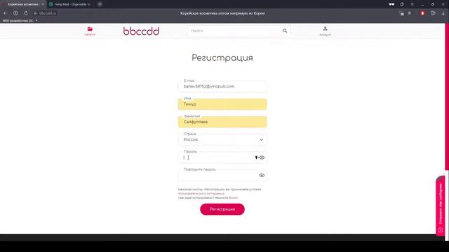 Регистрация