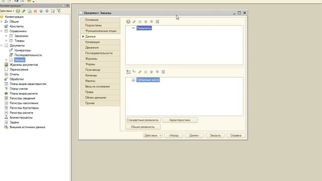 1С. Урок 2. Простая конфигурация своими руками
