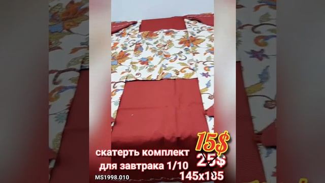 скатерть комплект для завтрака