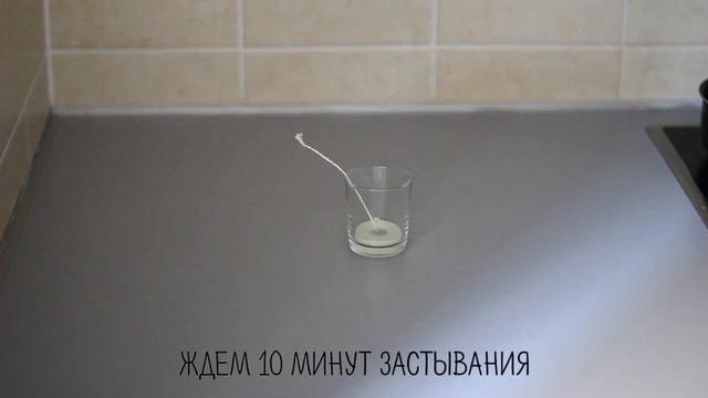 DIY | Ароматическая свечка | JuliaBrisa