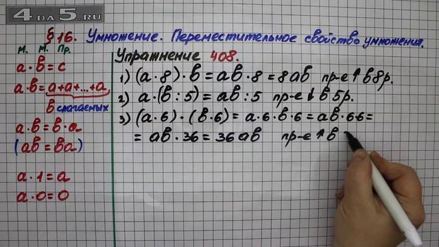 Упражнение 408 – § 16 – Математика 5 класс – Мерзляк А.Г., Полонский В.Б., Якир М.С.