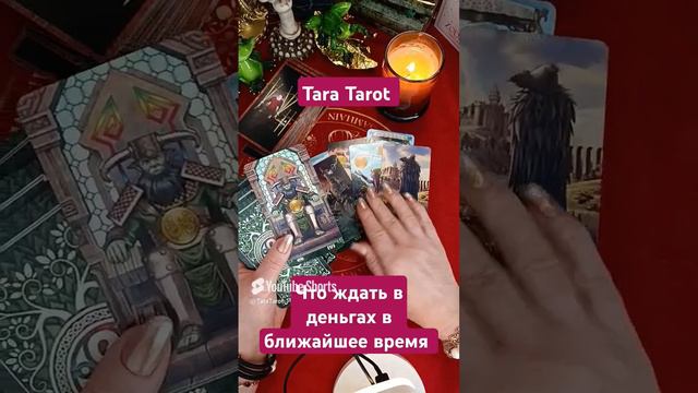 Что ждать в деньгах 💥 #таро #эзотерика #магия #tarot #обряды #таролог #ведьмы