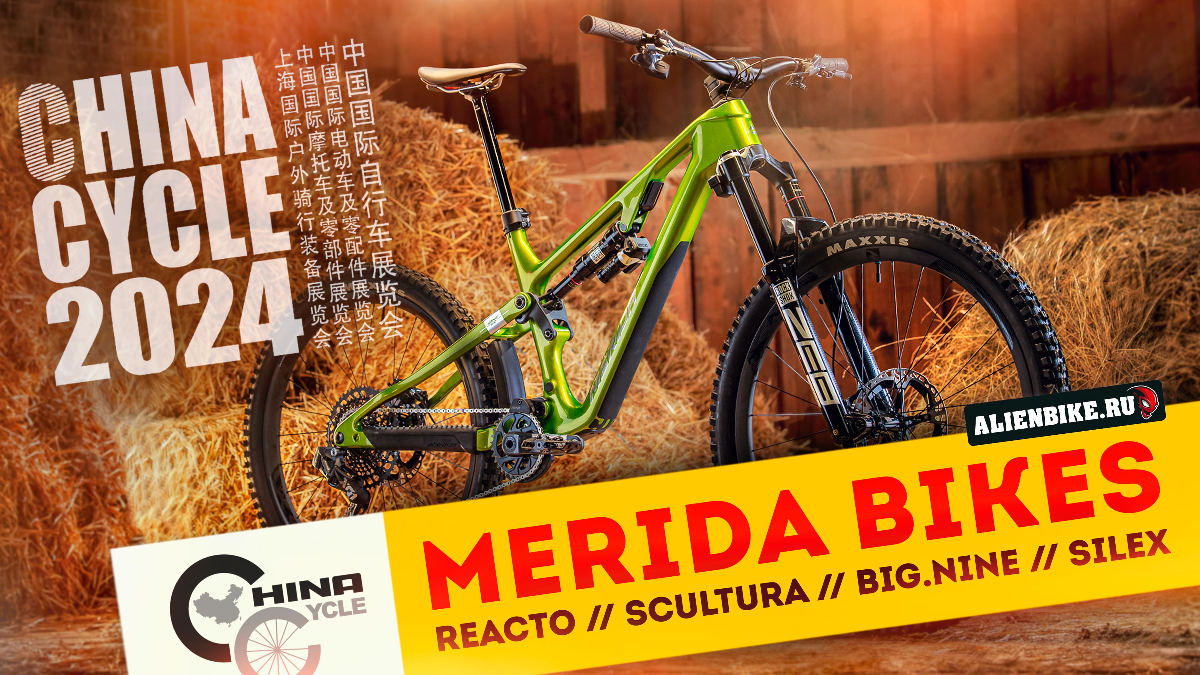 Новые велосипеды Merida | Reacto // Scultura // Big.Nine // One-Sixty // Silex | China Cycle 2024