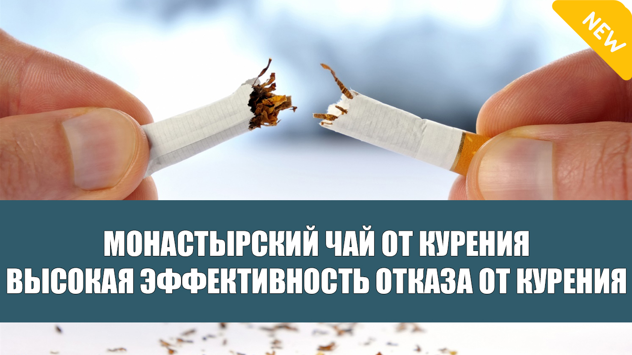 Как бросить курить с помощью таблеток отзывы 🎯 Как бросить курение сигарет ⚠