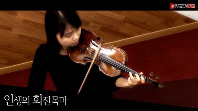 [바이올린] 하울의 움직이는 성 O.S.T - 인생의 회전목마 / 애니메이션 하울의 움직이는 성 OST로 유명한 히사이시 조의 곡!/ 쉽게 배울 수 있는 바이올린 추천곡