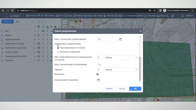 Как настроить параметры сработки уведомления в Wialon?