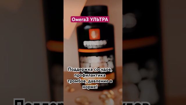 Омега3 ультра/сибирское здоровье