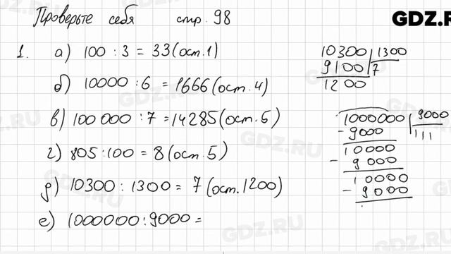 Проверьте себя, стр. 98 № 1 - Математика 5 класс Виленкин