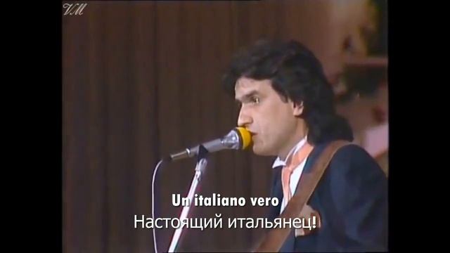 Toto Cutugno  - L'Italiano (Перевод песни)