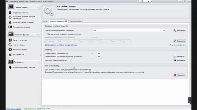 Часть 6 - Служебные функции и Логирование