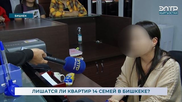 ЛИШАТСЯ ЛИ КВАРТИР 14 СЕМЕЙ В БИШКЕКЕ?