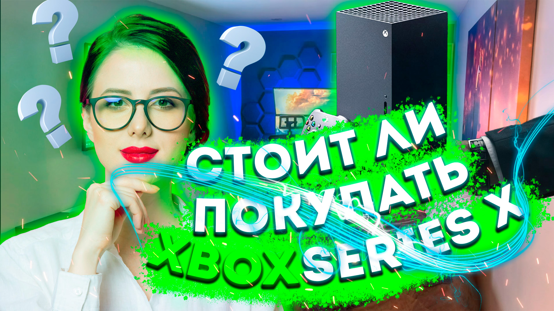 XBOX SERIES X - ЛУЧШЕЕ ИГРОВОЕ РЕШЕНИЕ В 2022 ГОДУ