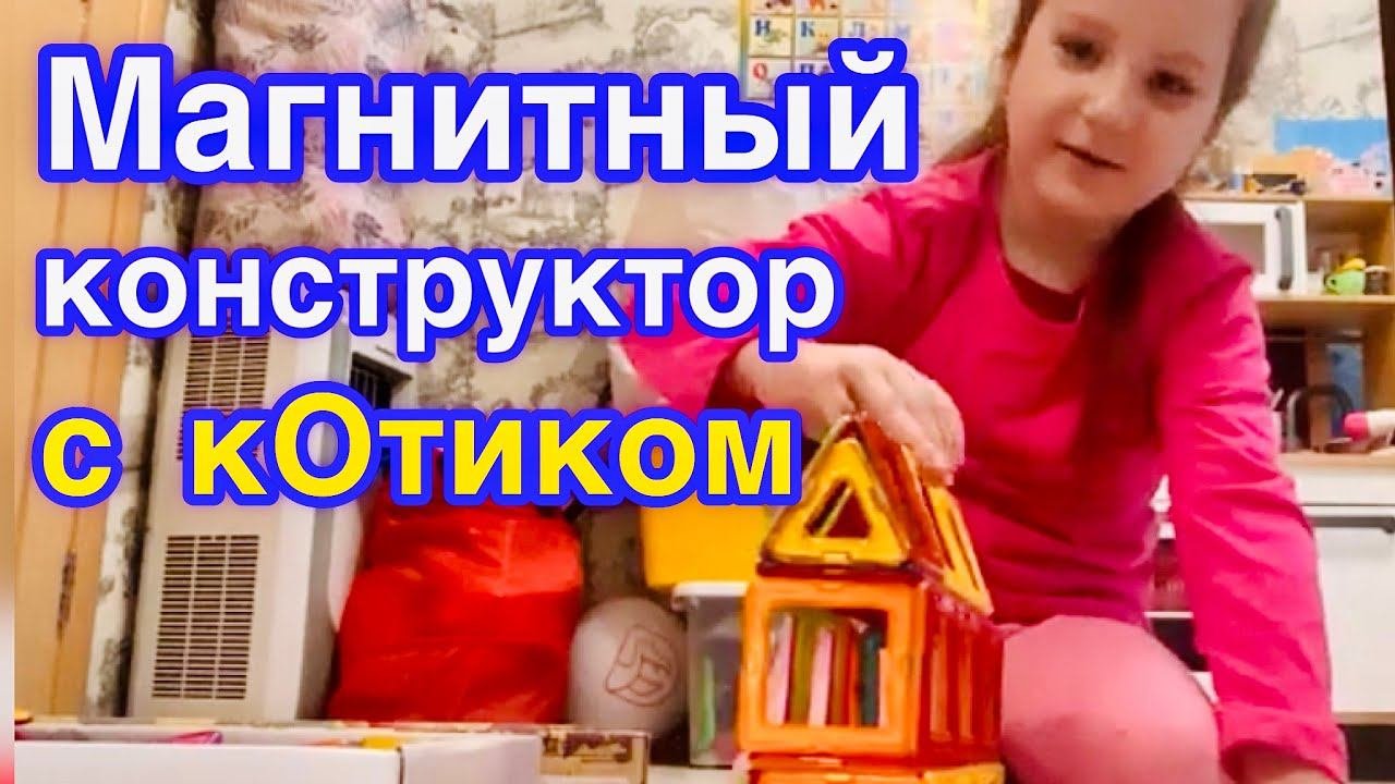 Играем в магнитный конструктор