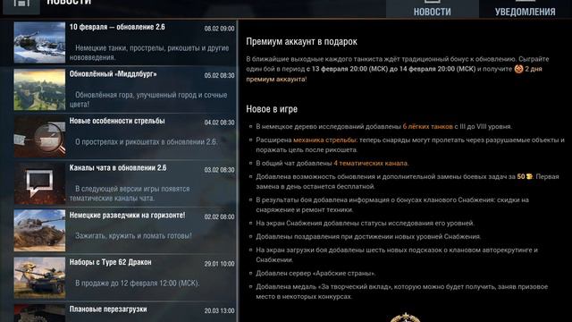 World of Tanks Blitz обновление 2.6 что будет нового и что исправлено