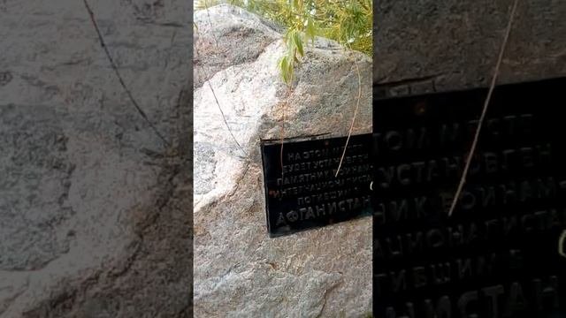 Закладная доска на камне.31 марта 1990г.(После событий в Афганистане)Минск.