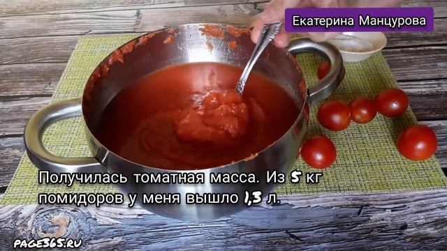 Кетчуп на зиму из помидоров
