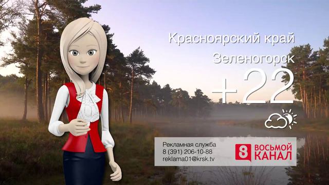 Погода в Красноярском крае на 19.05.2024