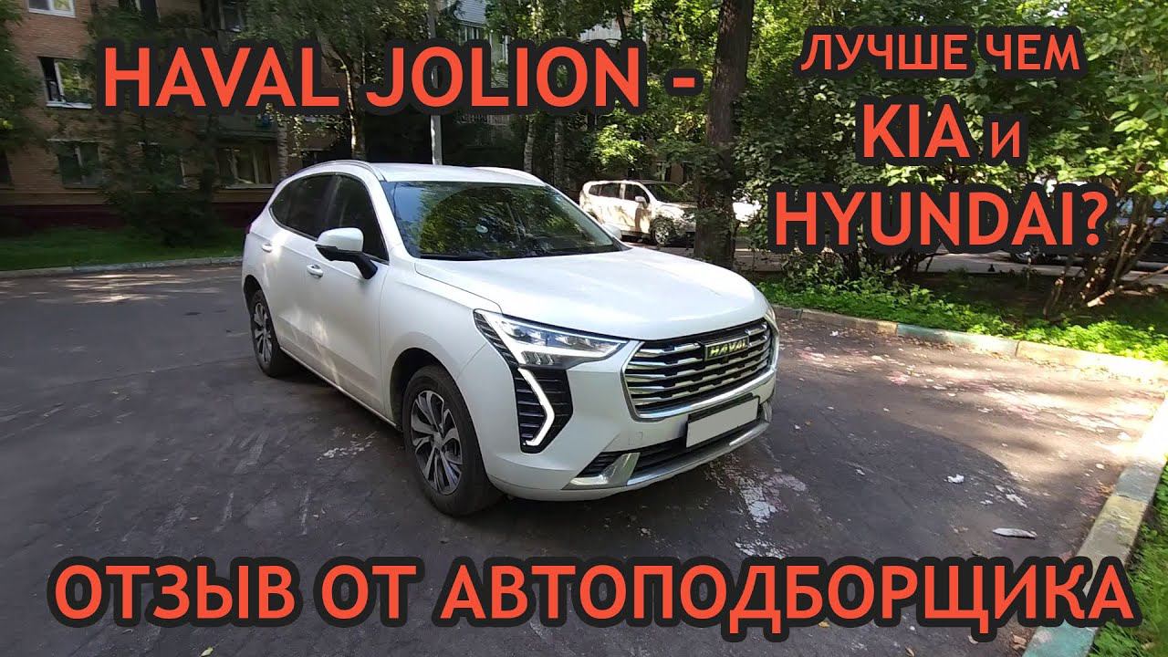 Обзор на Haval Jolion 2023 - Лучше Kia Sportage и Seltos, Hyundai Creta? - Отзыв Хавал Джолион