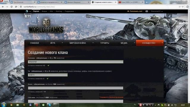 как сделать свой клан в Wot