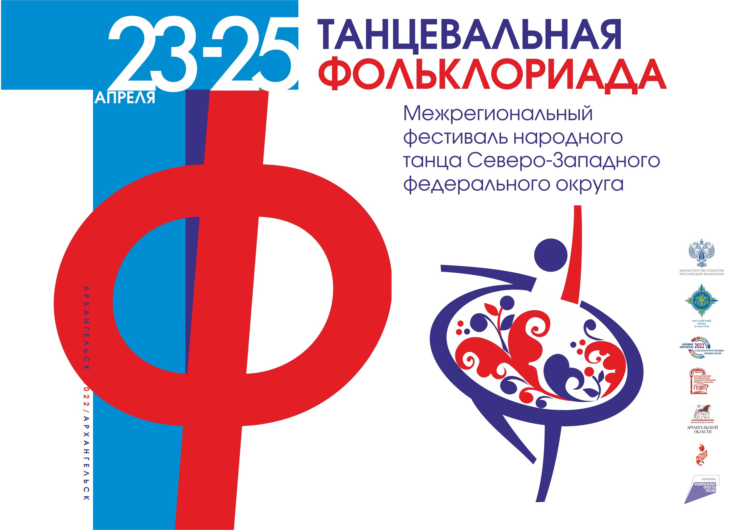 Танцевальная фольклориада