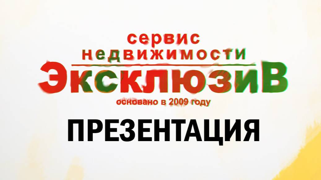 Рекламная презентация агентства недвижимости в Севастополе