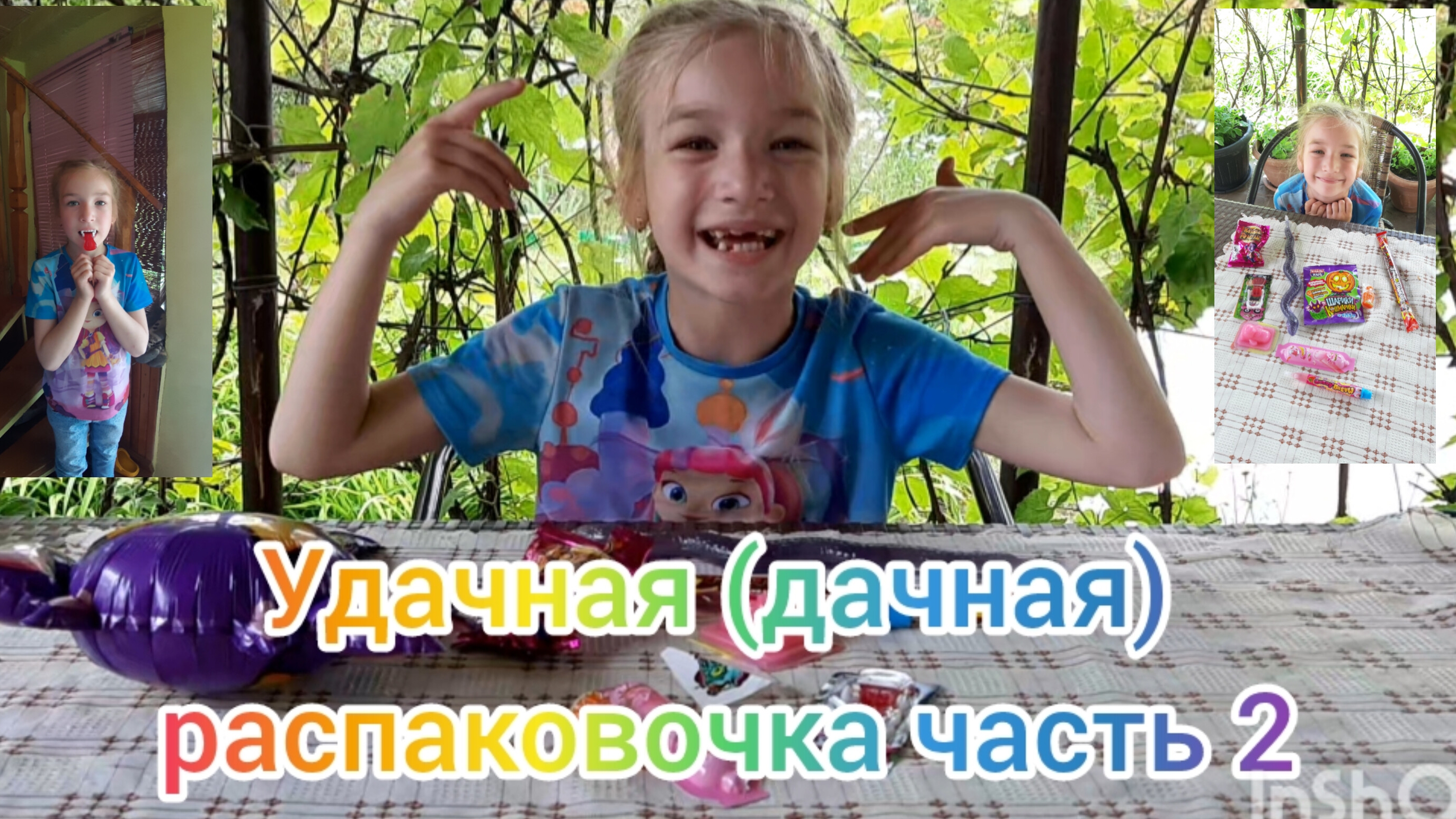 Удачная(дачная) распаковка вкусняшек. Часть 2