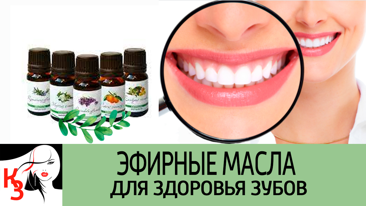 Топ-5 лучших эфирных масел для здоровья зубов