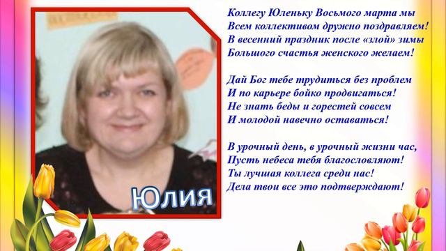 2020-03-8 Марта для КОЛЛЕГ