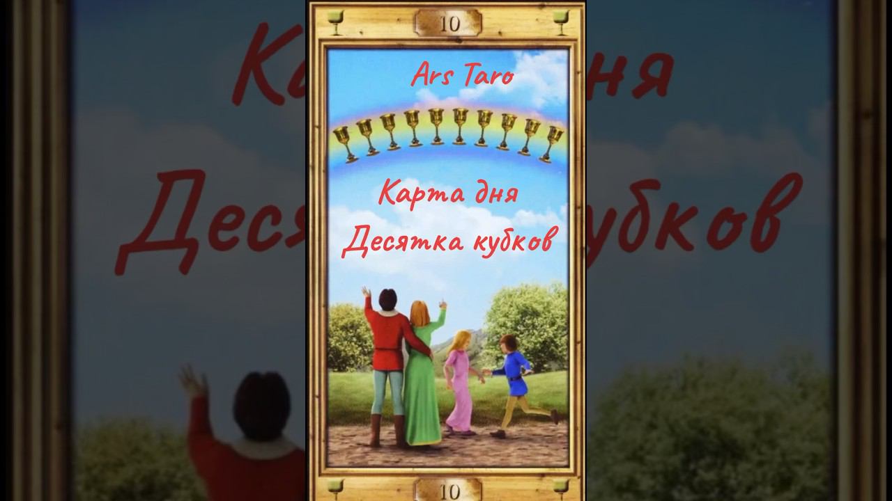 ДЕСЯТКА КУБКОВ