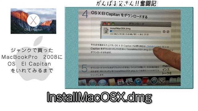 第１話 ジャンクで買ったMacBookPro 2008にOS El Capitan をいれてみるまで☆Mac☆古いパソコン☆換装☆Snow Leopard☆MacBook2008☆昔のパソコン