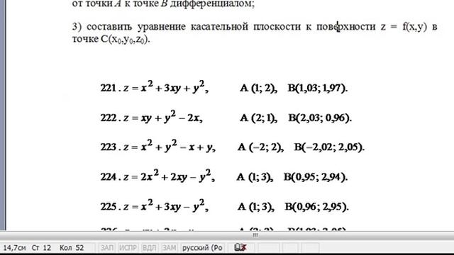Касательная плоскость к поверхности (устар.)