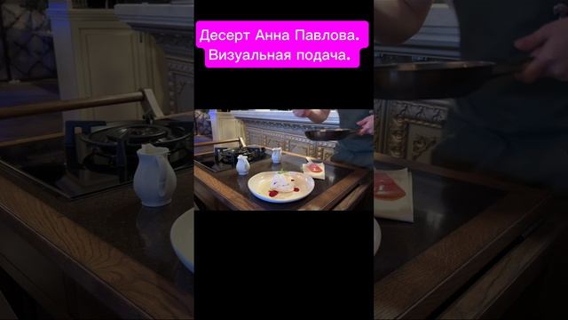 Десерт Анна Павлова. Визуальная подача. #вкусно #павлова #безе