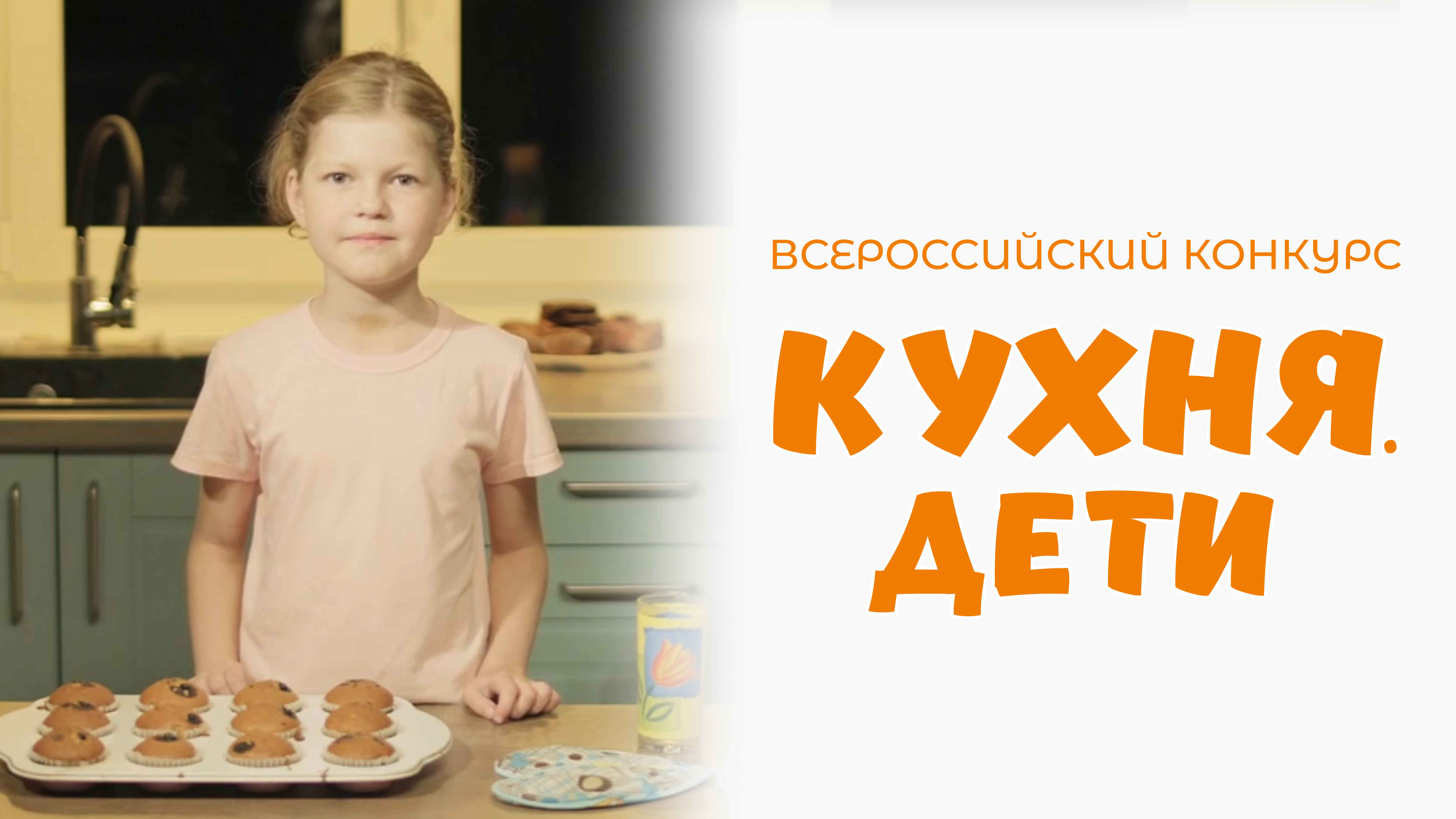 Кайро Александра | Кухня.Дети | г. Санкт-Петербург