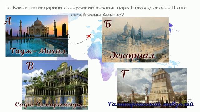 Викторина 7 чудес света - Центральная библиотека