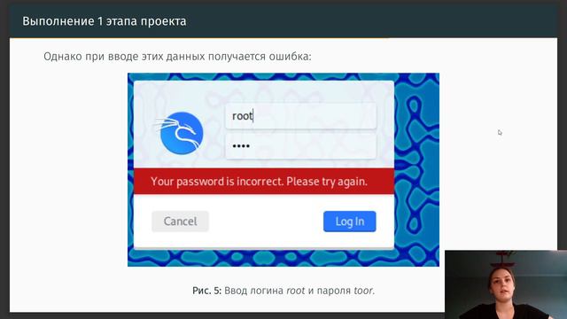 Информационная безопасность. Индивидуальный проект. Этап 1. Защита презентации