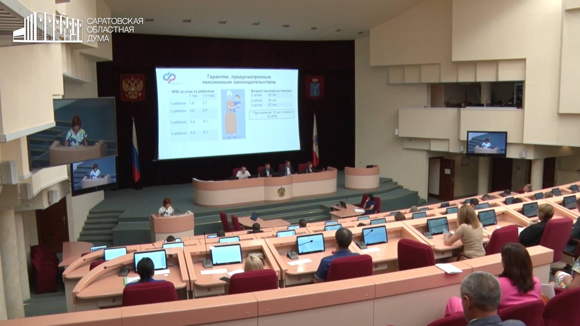 Депутатские слушания о мерах по повышению рождаемости в Саратовской области