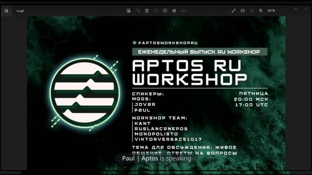 ЗАПИСЬ APTOS RU WORKSHOP 10.03.23