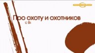 Охота на селезня, глухаря, тетерева и вальдшнепа. Весенняя охота