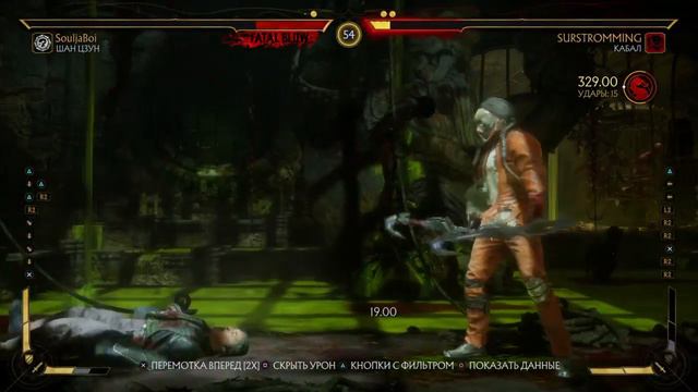 Mortal Kombat 11 Камбэк Кабал - Шан Цунг