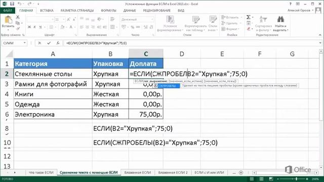 Microsoft Excel 2013 | Расширенное применение функции ЕСЛИ
