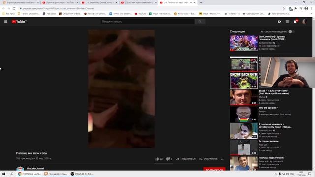 Папаня смотрит своих сабов