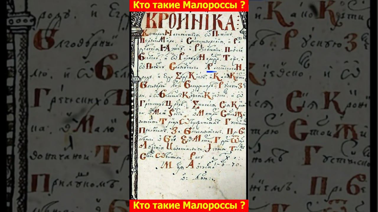 Кто такие малороссы ?