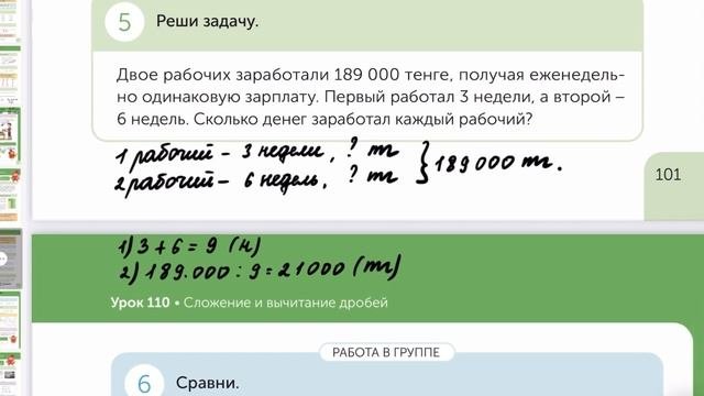 Математика 4 класс 110 урок