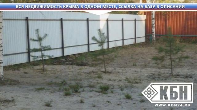 Сландо крым объявления недвижимость